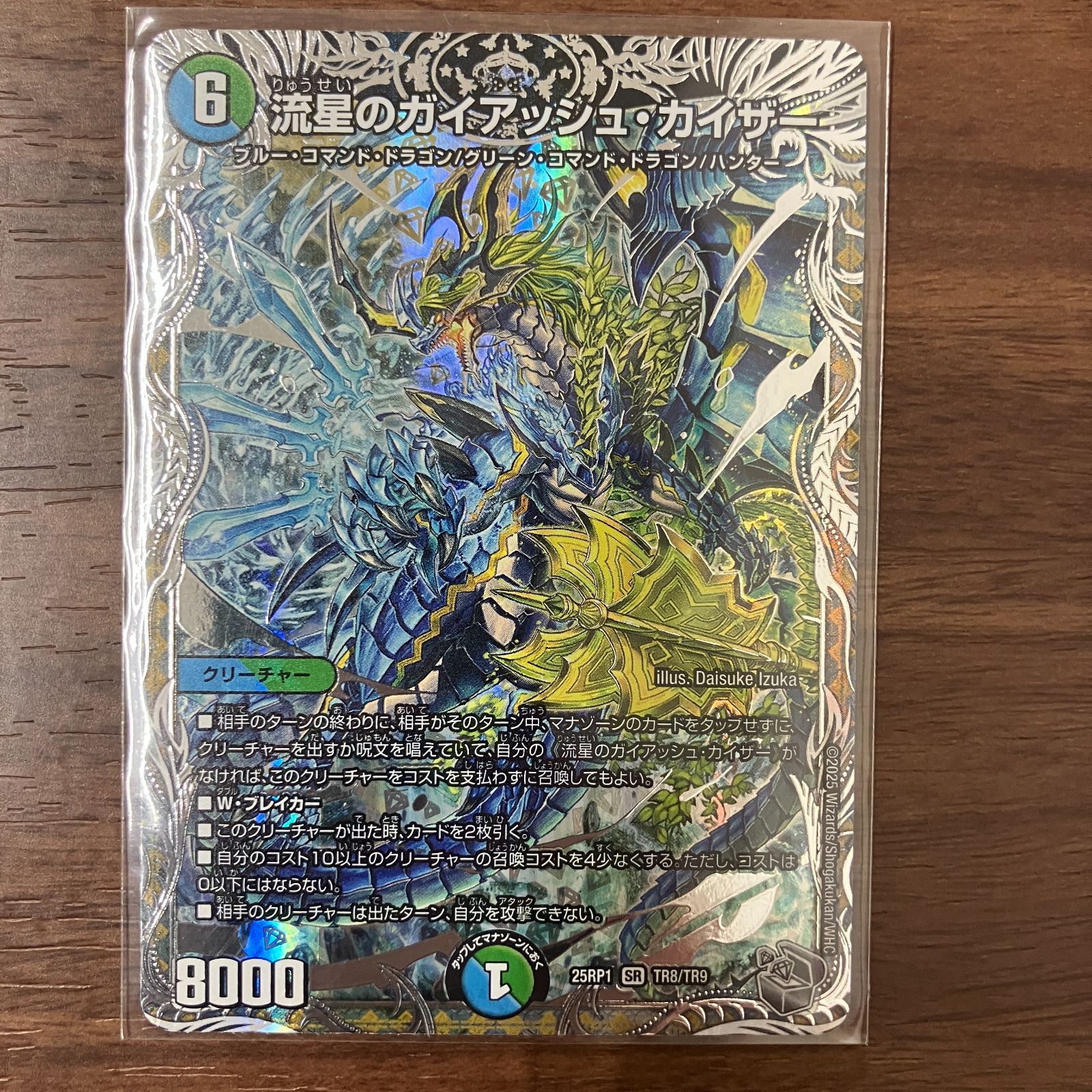 流星のガイアッシュカイザー 銀トレジャー 25RP1 SR TR8/TR9 流星のガイアッシュカイザー 銀トレジャー 25RP1 SR TR8/TR9