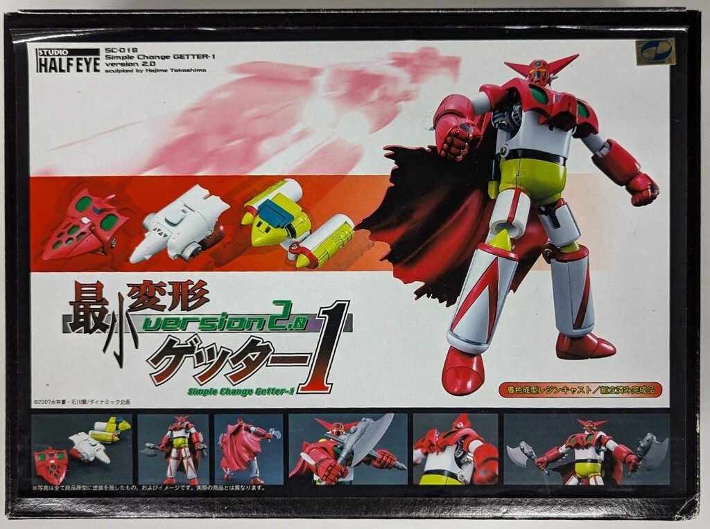 スタジオハーフアイ 最小変形 ゲッター1 (初期版） 中古 開封品 最小