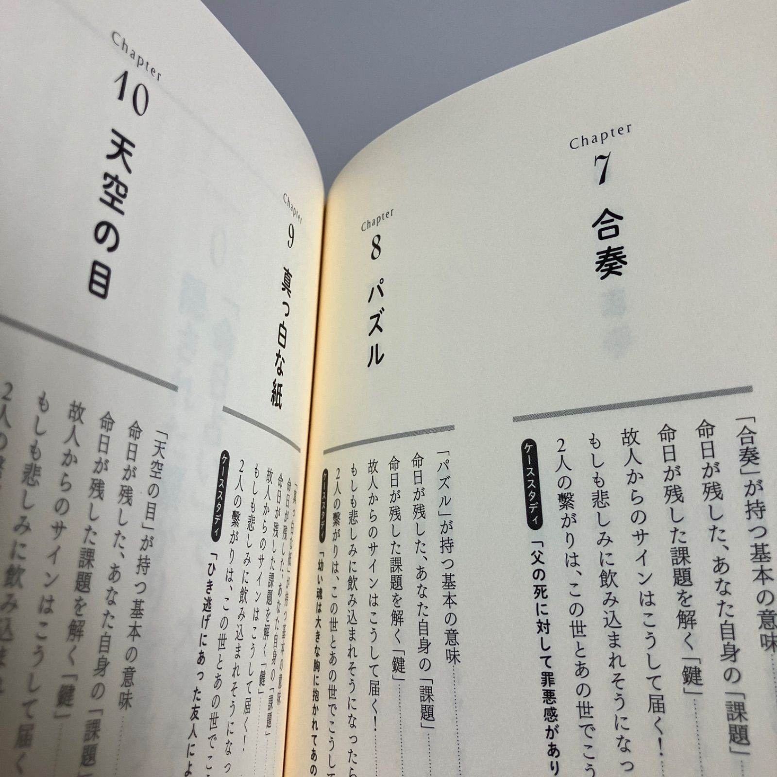 命日占い 大切な人との「隠された繋がり」を見つける　かげした 真由子