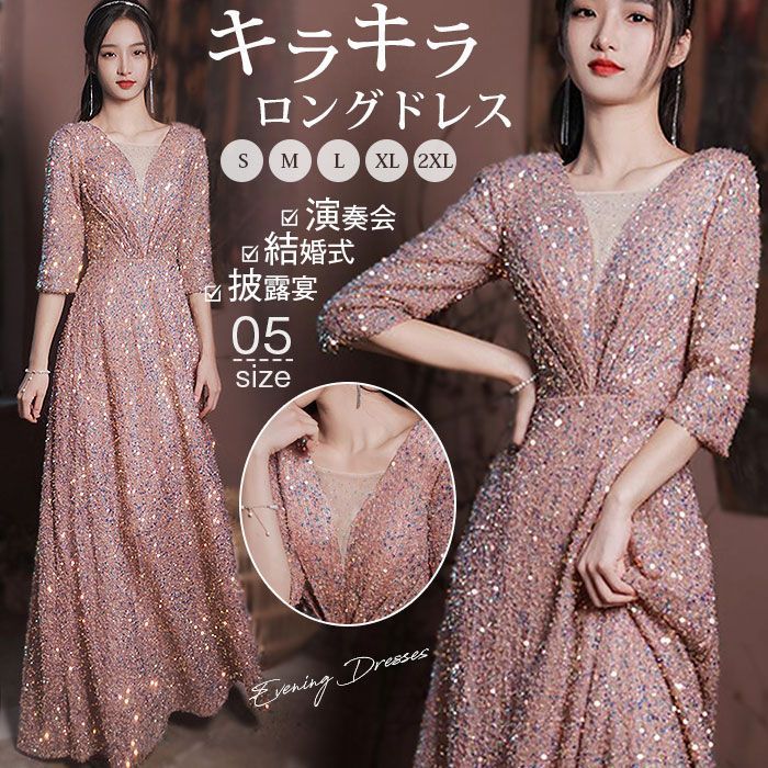 ドレス ロングドレス イブニングドレス Aラインドレス キラキラ ウェディングドレス 演奏会 結婚式二次会 お呼ばれ 結婚式 発表会 ロング丈 上品 成人式 花嫁 披露宴 優雅 体型カバー 19Do430