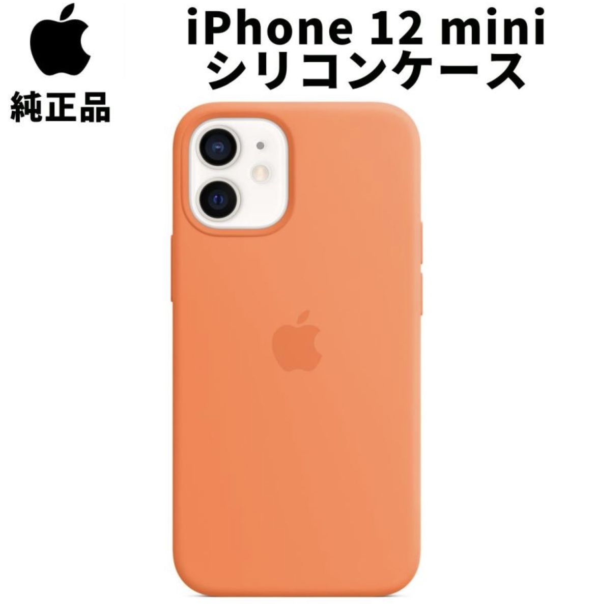 Apple 純正 iPhone12 mini シリコンケース クムカット MagSafe 対応 Silicone Case アップル 並行輸入品 新品  apple純正ケース SIBA12mini - メルカリ