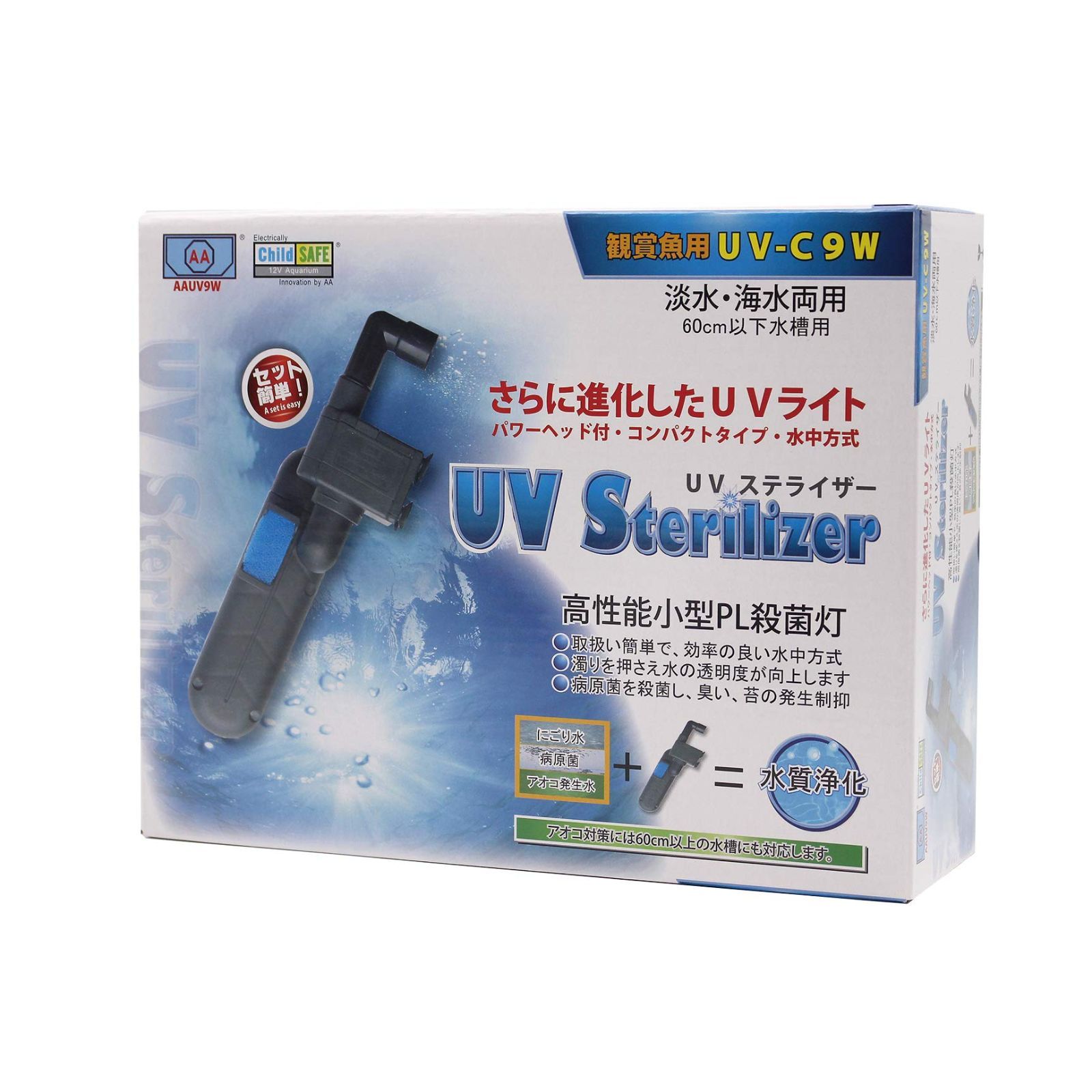 アズー AZOO UVステライザー 水中殺菌灯 9W