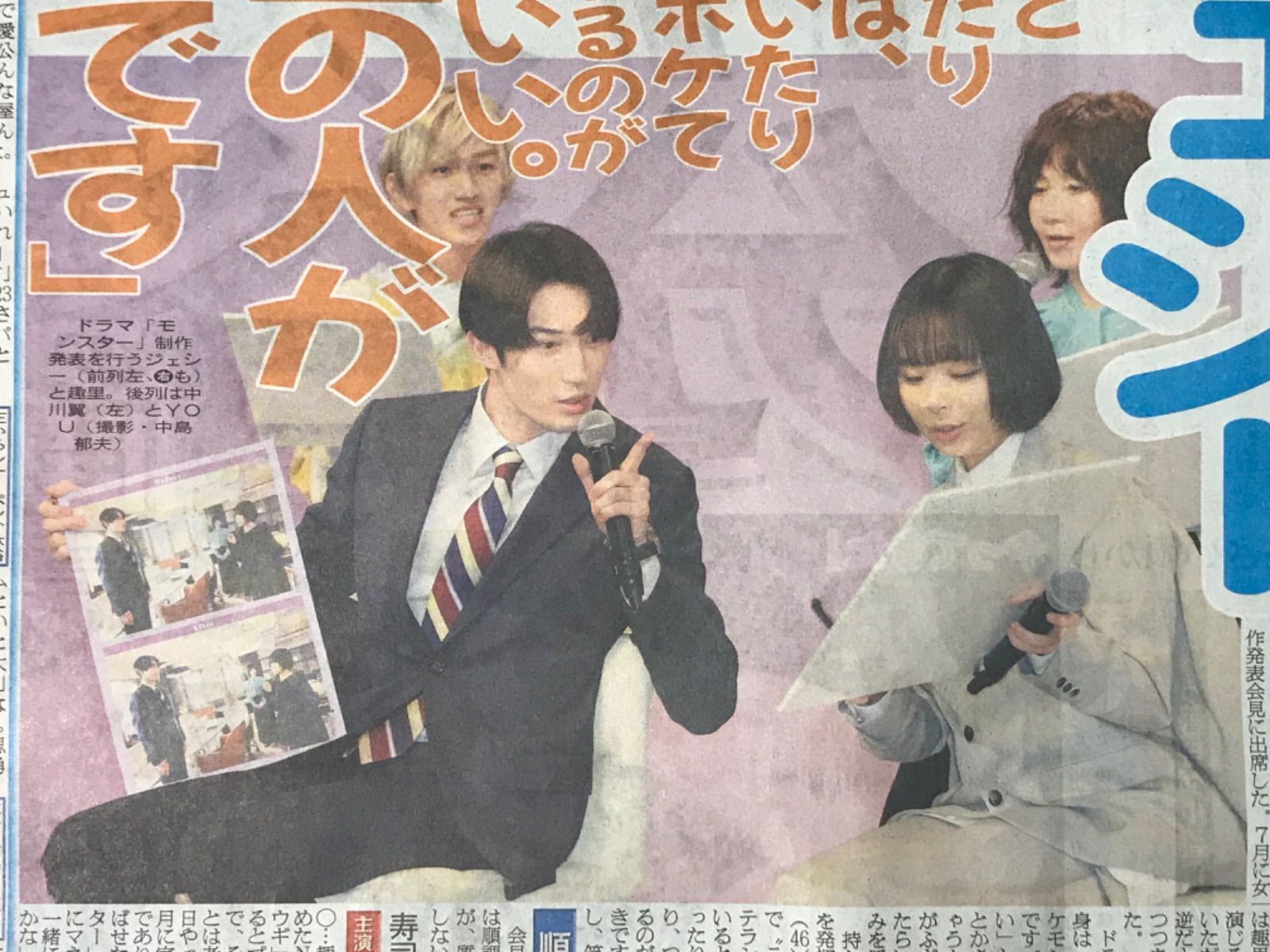 日刊スポーツ　2024.10/6号　◉1/2/29/30p 武豊/凱旋門賞/競馬/大谷翔平/ドジャース/メジャーリーグ/村上宗隆/ヤクルトスワローズ/千賀滉大/メッツ/ジェシー/SixTONES/趣里