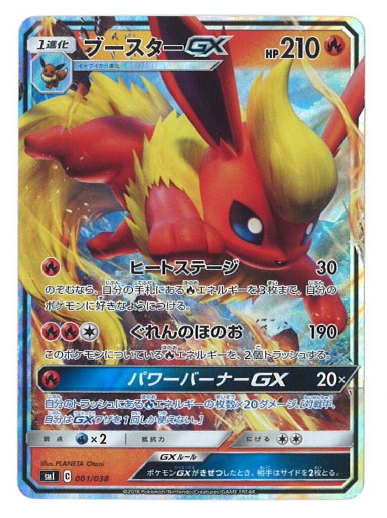 Pokemon SMI 001/038 ブースターGX - メルカリ