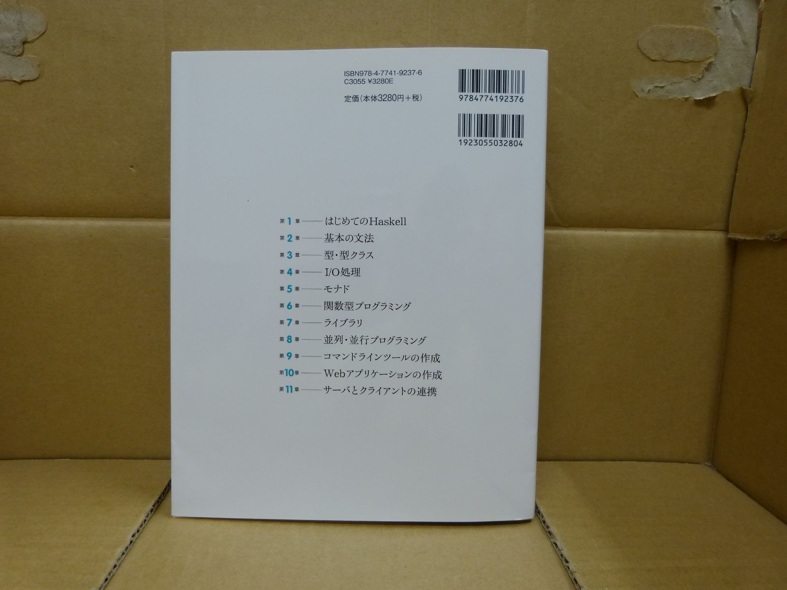 108-e Haskell入門 関数型プログラミング言語の基礎と実践 大型本 – 2017/9/27 本間 雅洋 (著), 類地 孝介 (著), 逢坂 時響 (著)  技術評論社  9784774192376