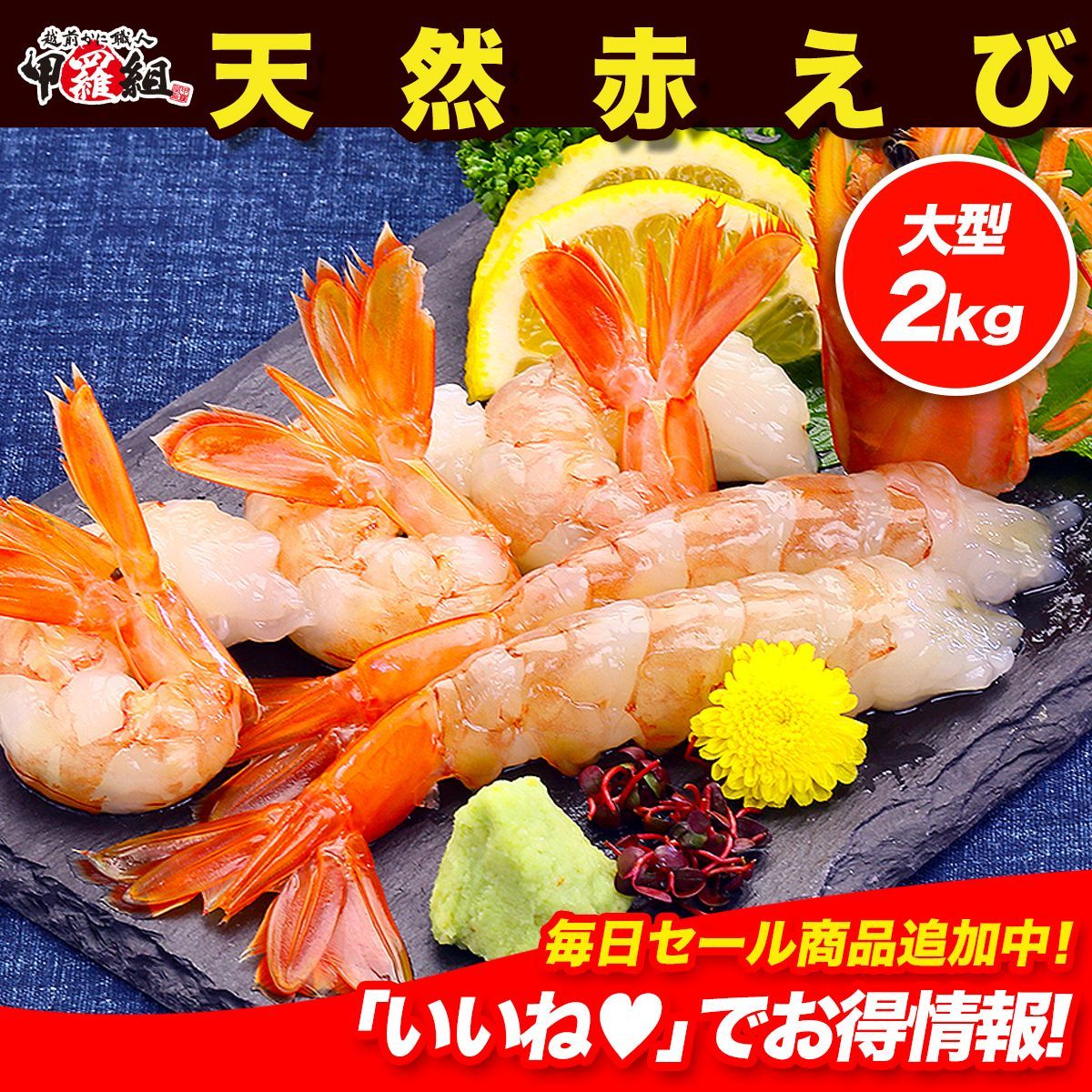 天然赤えび🦐 特盛2kg（大型サイズ） 約50尾前後 海老 エビ えび 【赤エビ】 【アカエビ】 【あかえび】 【甲羅組】冬ギフト