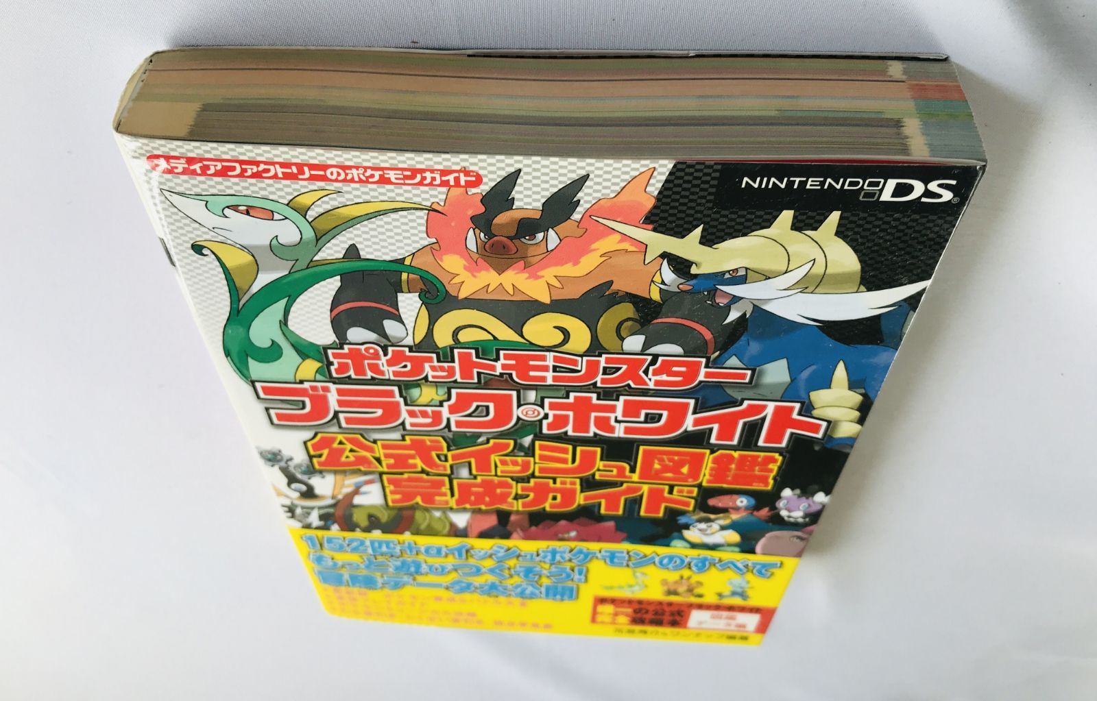 ポケットモンスター ブラック ホワイト 公式イッシュ図鑑 完成ガイド