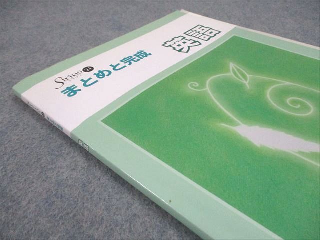 塾専用 中3 英語 Sirius 21 シリウス まとめと完成 010m5B - メルカリ