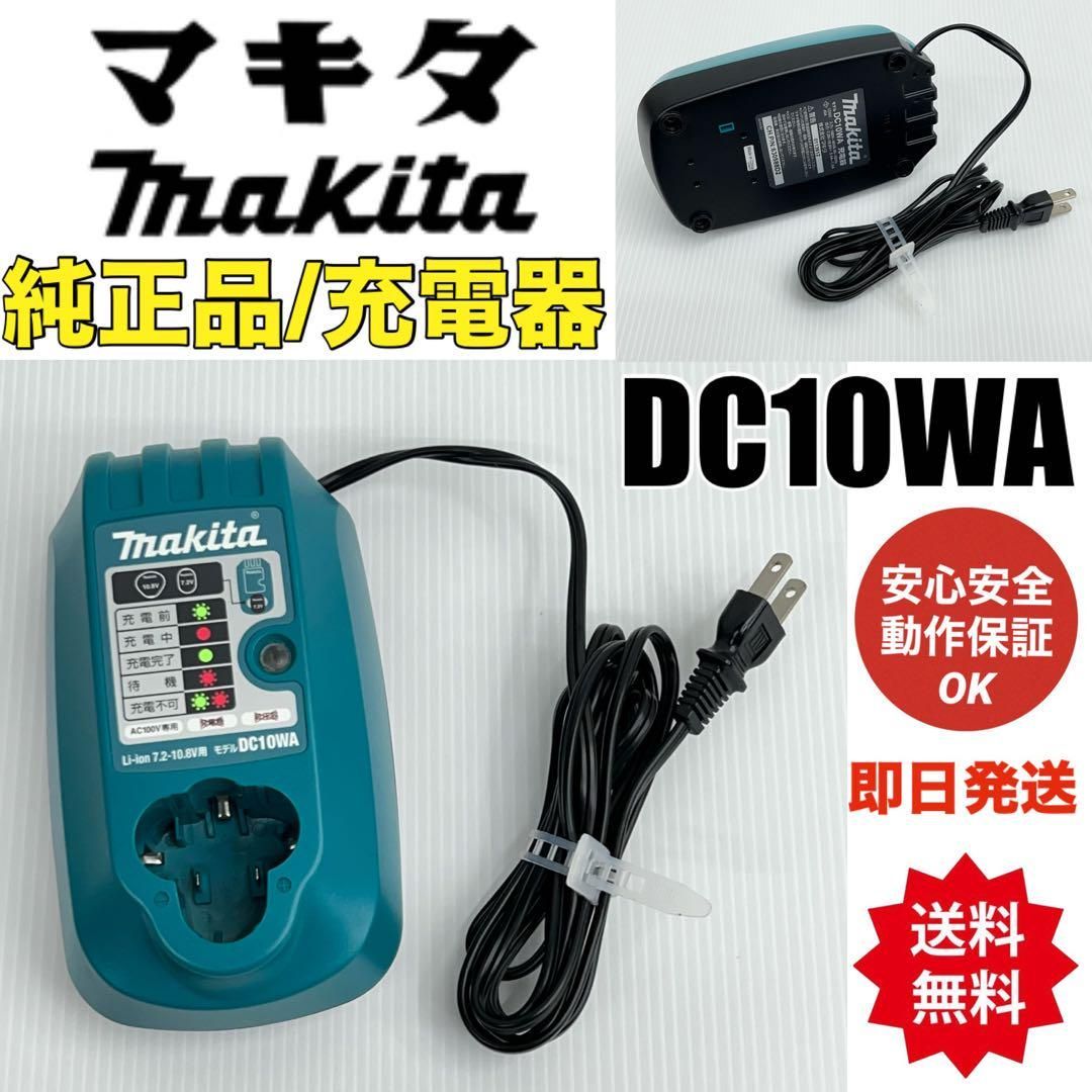 マキタ充電器 DC10WA - 掃除機・クリーナー