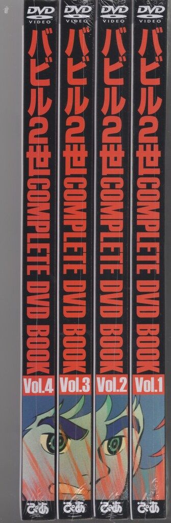 バビル2世 COMPLETE DVD BOOKS 全4巻 バビル2世 COMPLETE DVD BOOK vol.