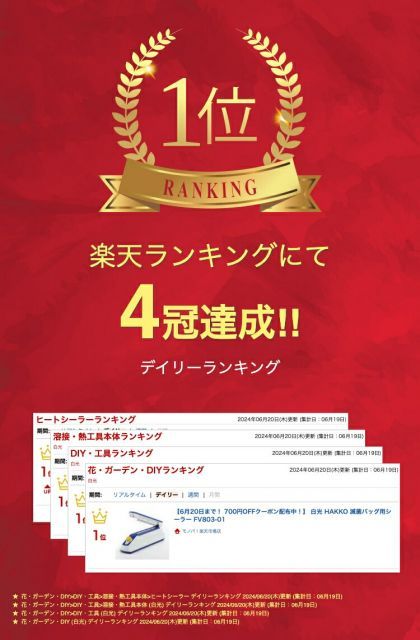 HAKKO 滅菌バッグ用シーラー