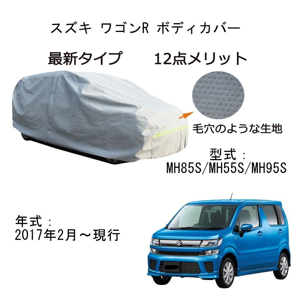 AUNAZZ Suzukiスズキ ワゴンR MH85S MH55S MH95S 2017年2月～現行 専用カーボディカバー 純正 UVカット 凍結防止 超声波合成防水素材 5層構造 3本防風ベルト付け 防水ファスナー右側開け ロゴ付け 耐久