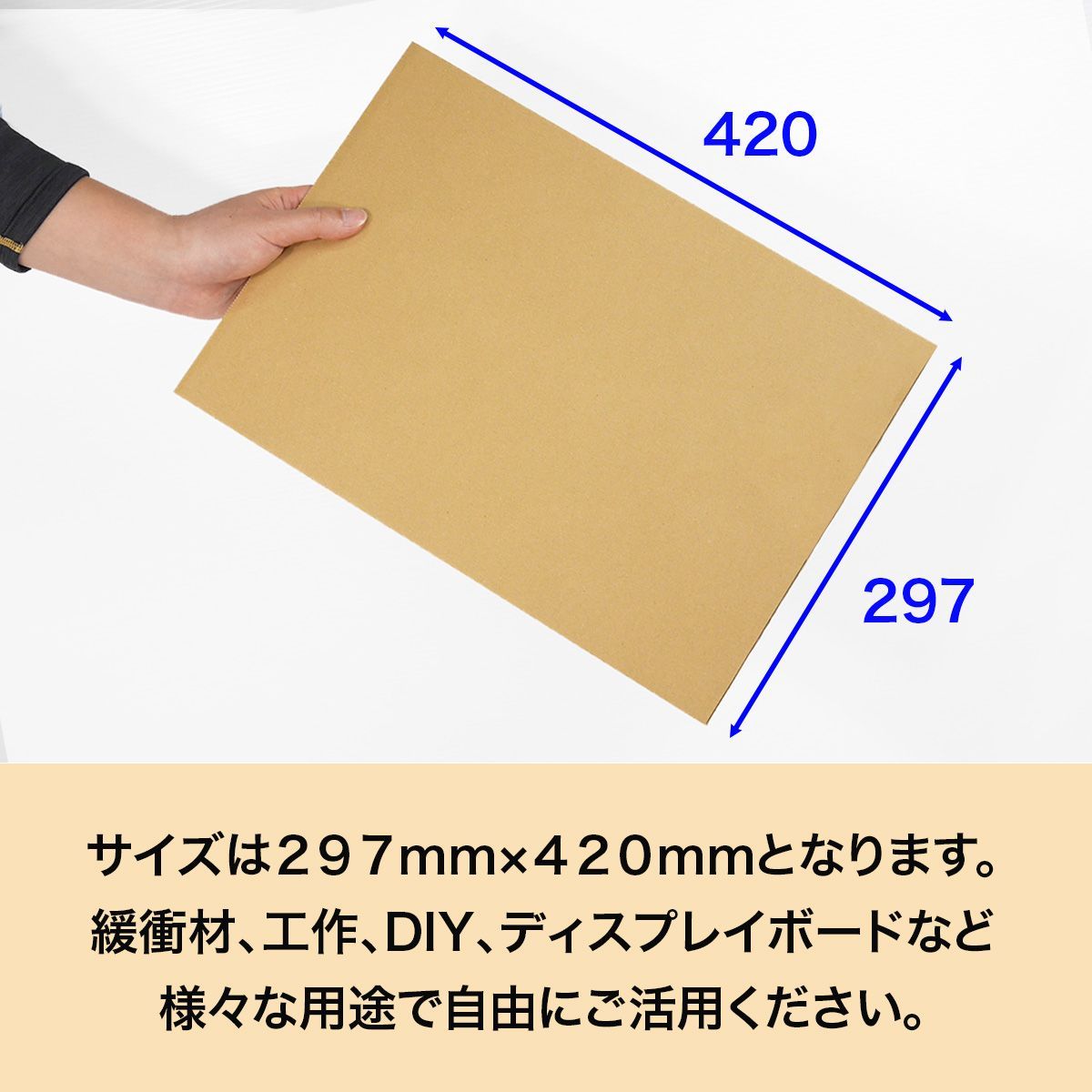 新品 ダンボール 板 A3 サイズ 100枚 (3mm厚 297x420) 緩衝材 工作 DIY