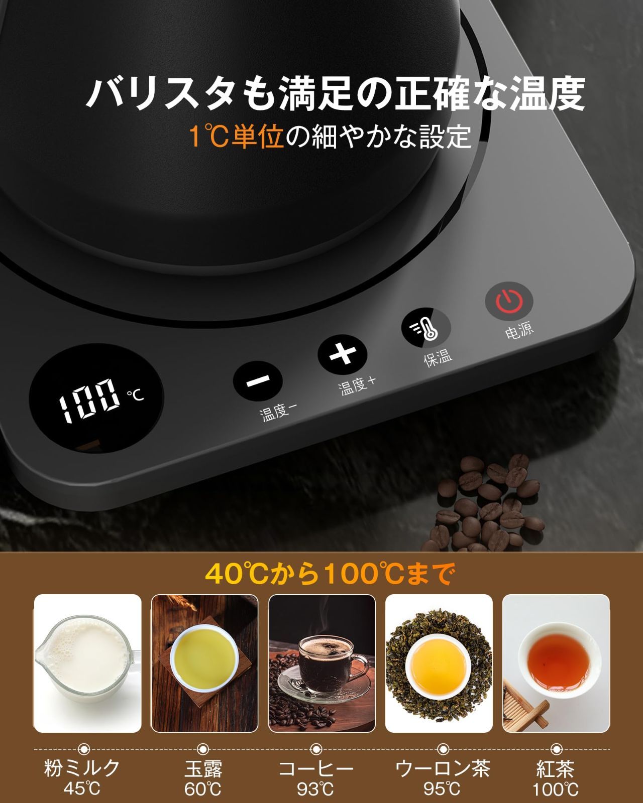 1℃単位 保温機能