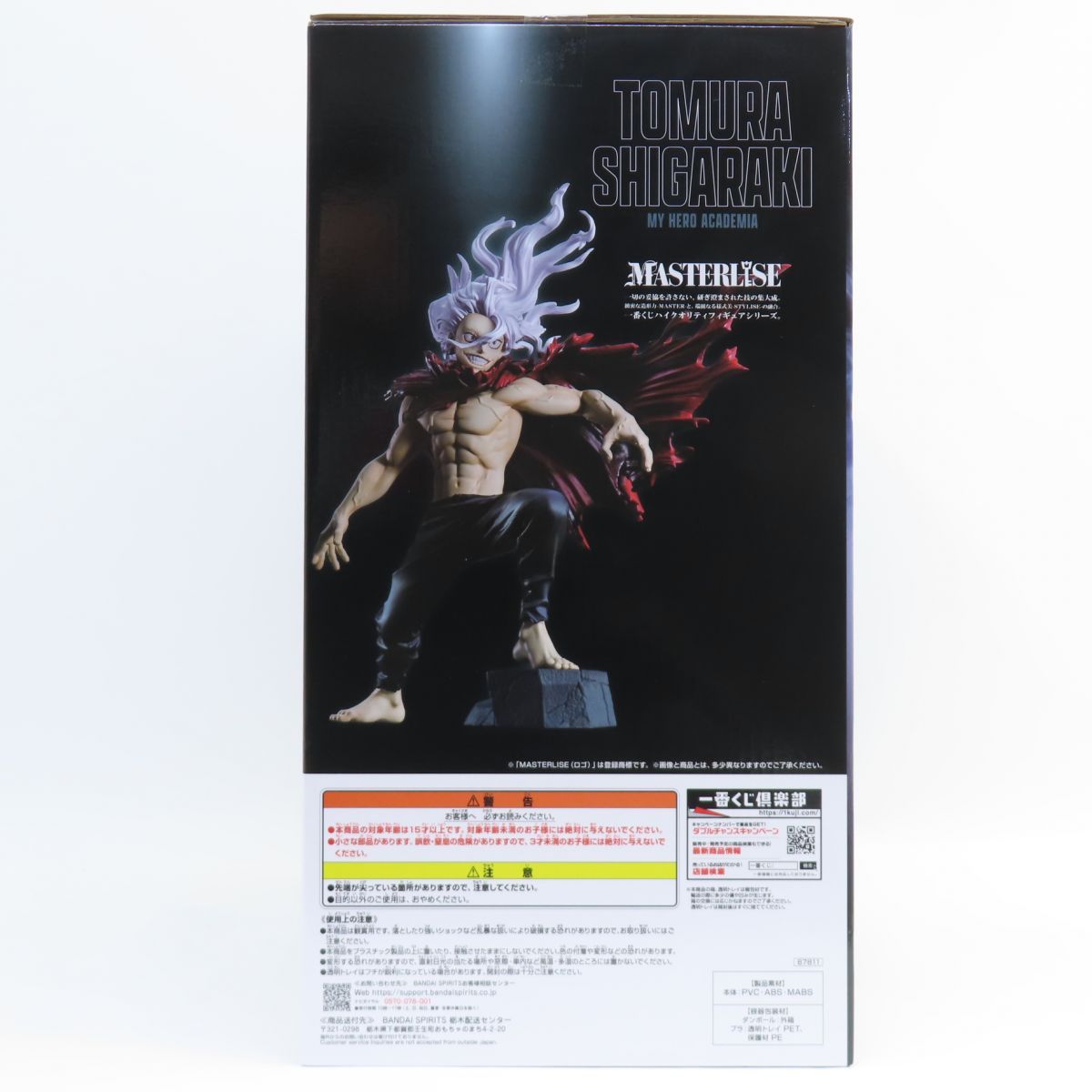 未開封】一番くじ 僕のヒーローアカデミア 相反する思い B賞 死柄木弔