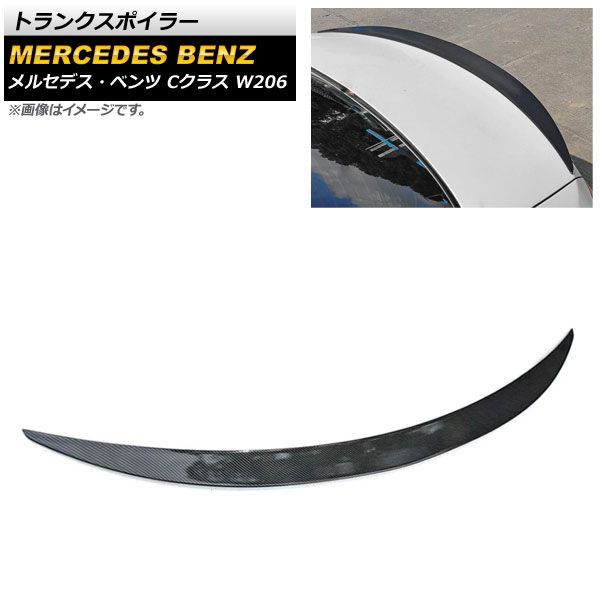 トランクスポイラー メルセデス・ベンツ Cクラス W206 C300，C200，C220d，C260 2021年～ ブラックカーボン ABS樹脂製 AP-XT1278-BKC