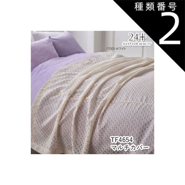 種類2 ネイビー|長方形 200×260cm 日本製 西川 24 マルチカバー 正方形 200×200cm 長方形200×260cm TF4654