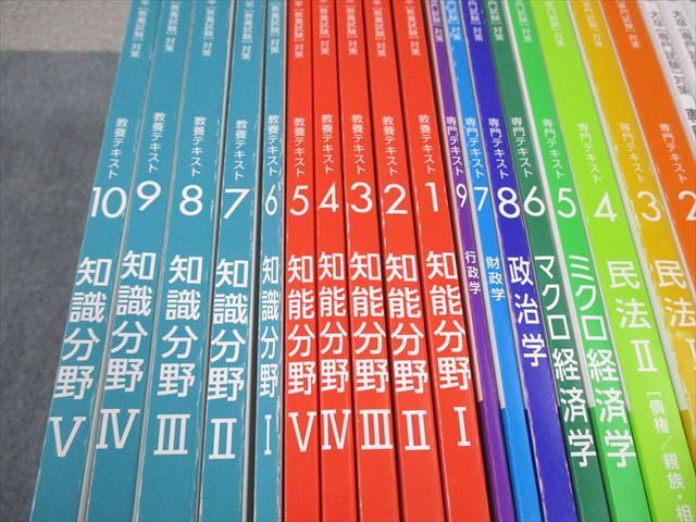 U-CAN ユーキャン 公務員受験対策講座 大卒[専門試験]対策 専門