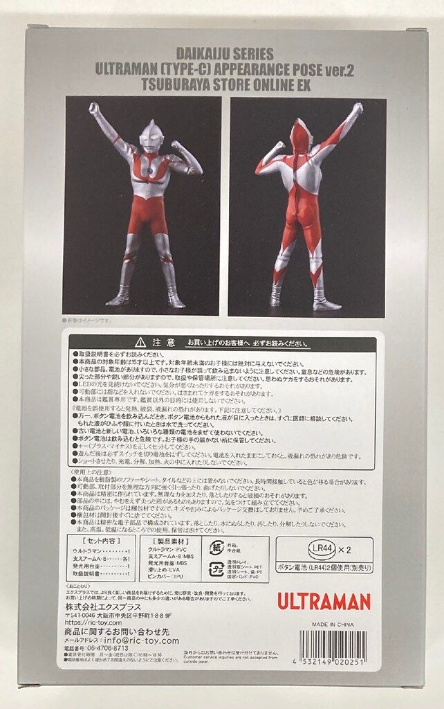 エクスプラス 大怪獣シリーズ ウルトラマン Cタイプ 登場ポーズ Ver.2