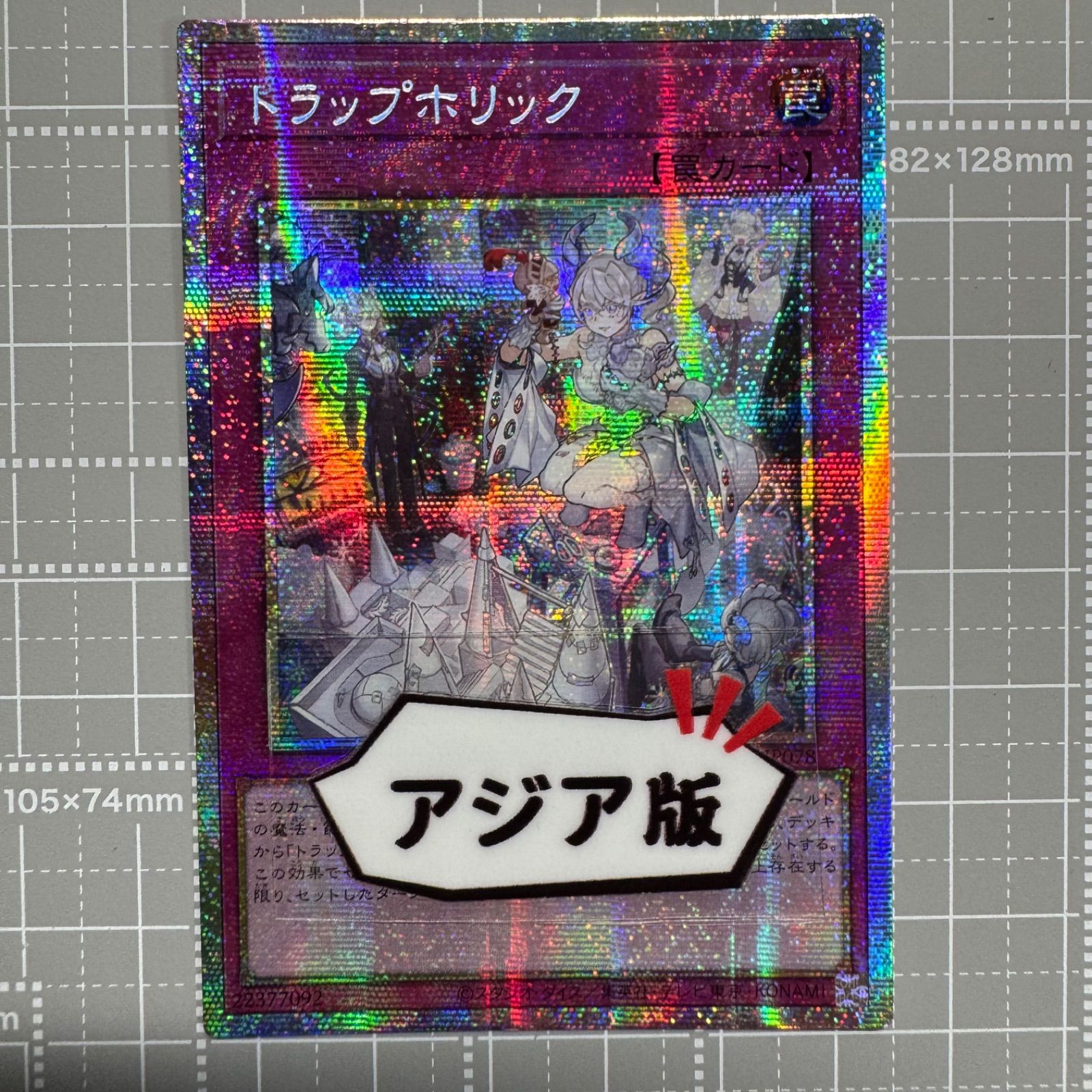遊戯王 トラップホリック プリシク DUAD-JP078 プリズマティック 25th_5bd0b9bc-7446-454a-bc13-