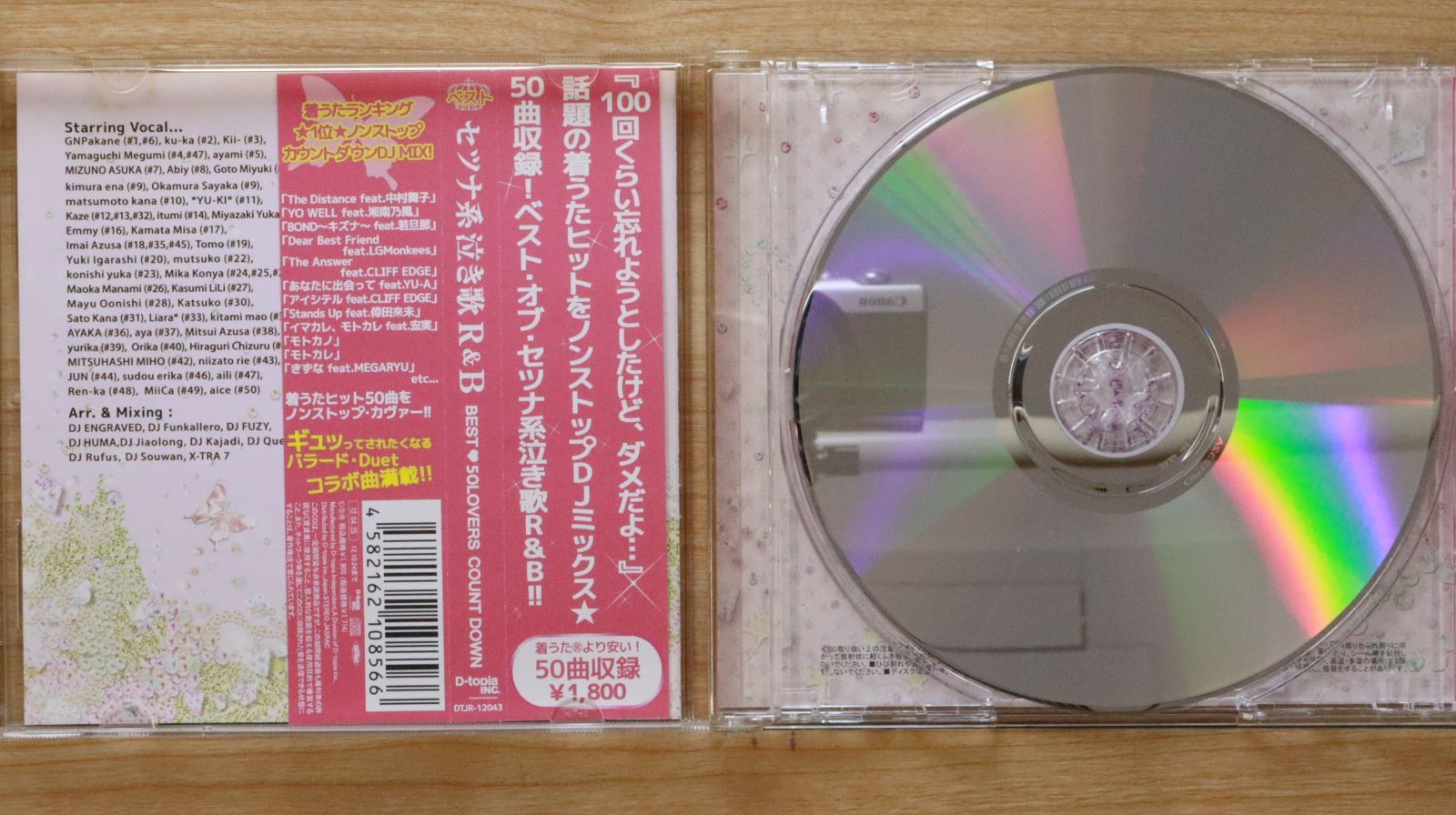 51枚バラ売りCD 国内盤CD☆オムニバス/Various Artists□ セツナ系泣き歌R&B