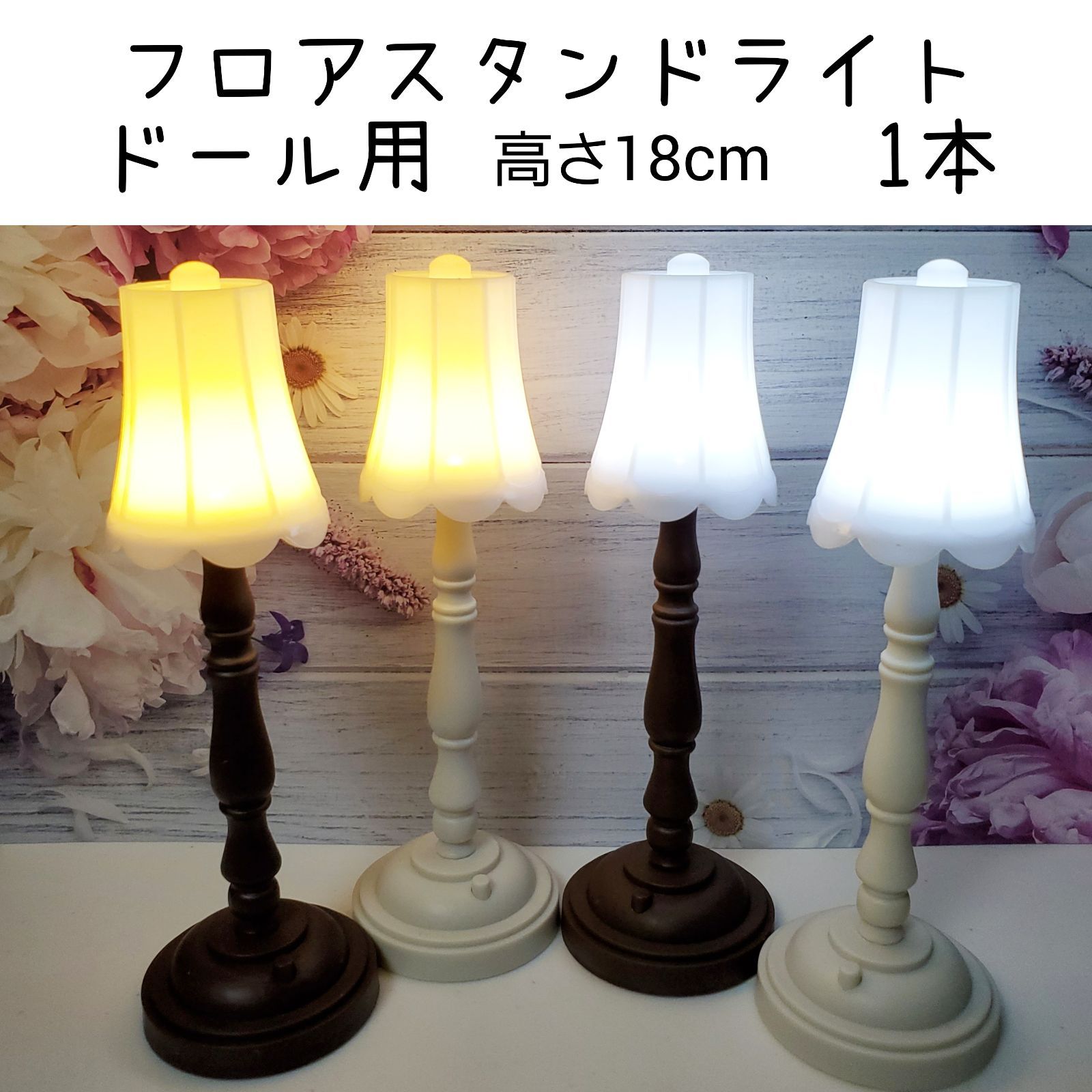 ドール用 フロアスタンドライト LED ミニチュア家具 アンティーク調 1 