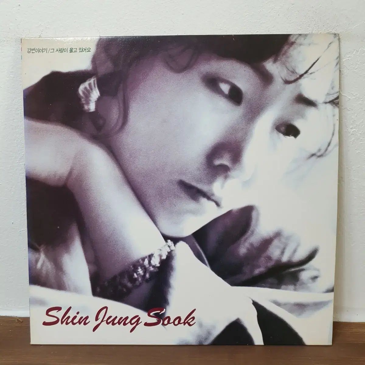シン ジョンスク 3 家 LP 1990 それら 愛が泣いている カンビョンストーリー