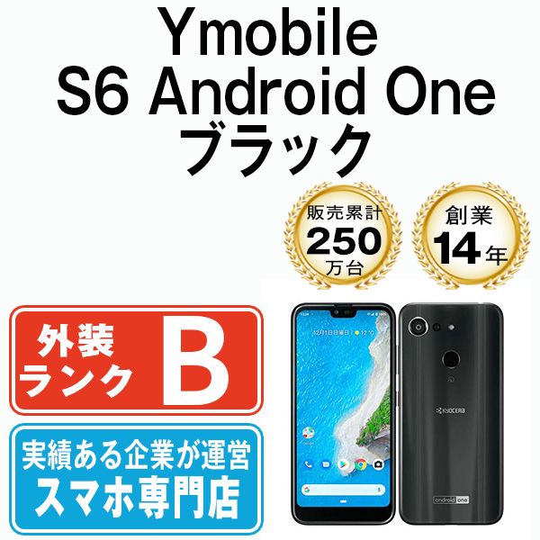 S6 Android One ブラック SIMフリー 本体 ワイモバイル スマホ  【送料無料】 s6bk7mtm