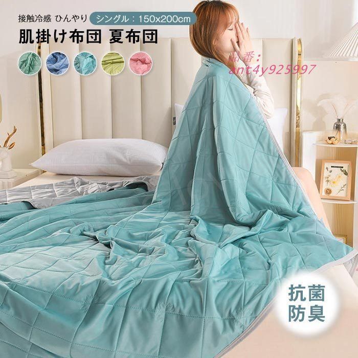 掛け布団 夏布団 夏用 肌布団 冷房対策 寝具 オールシーズン 暖かい