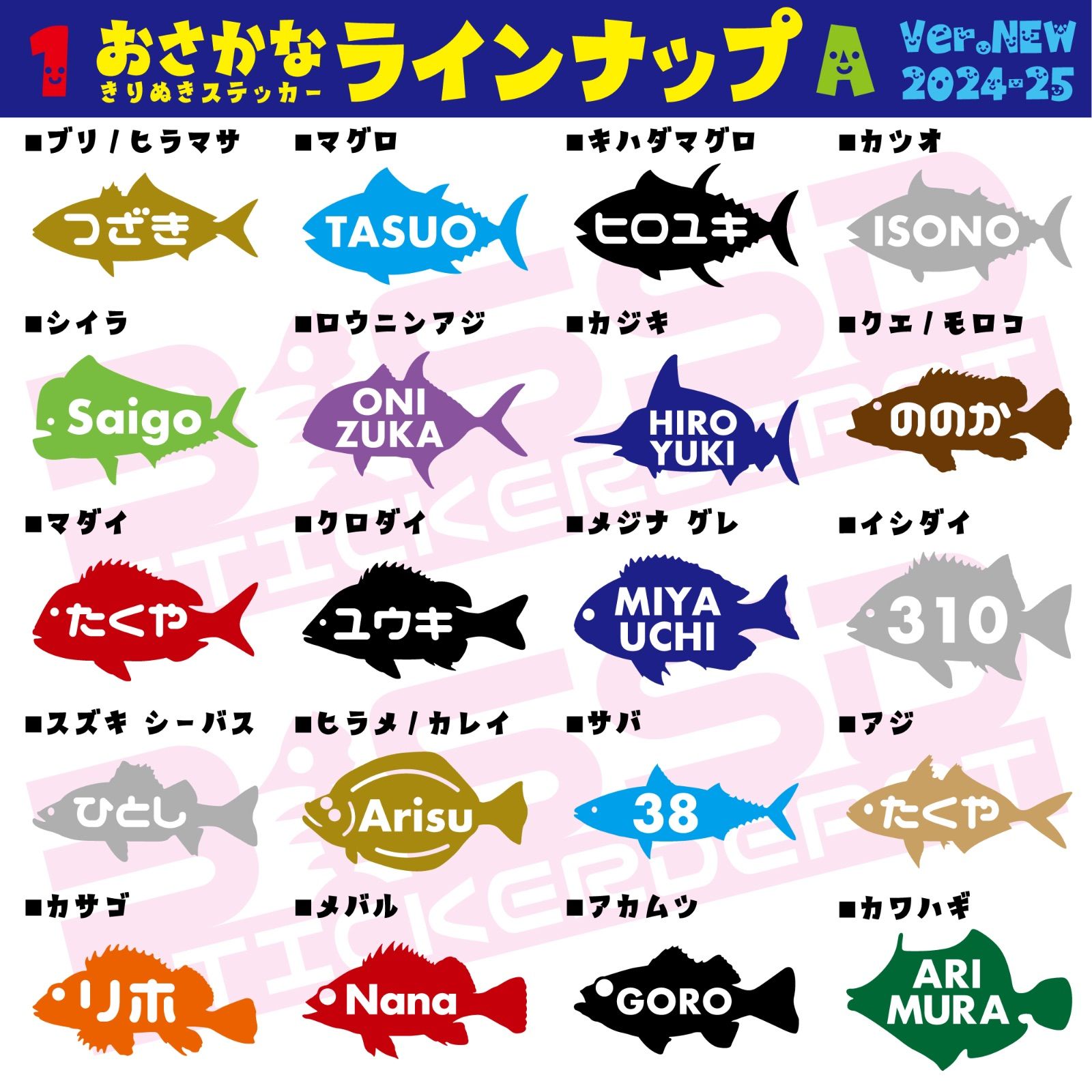 おさかな型名前ステッカー極小サイズ20枚セット！魚種50種類