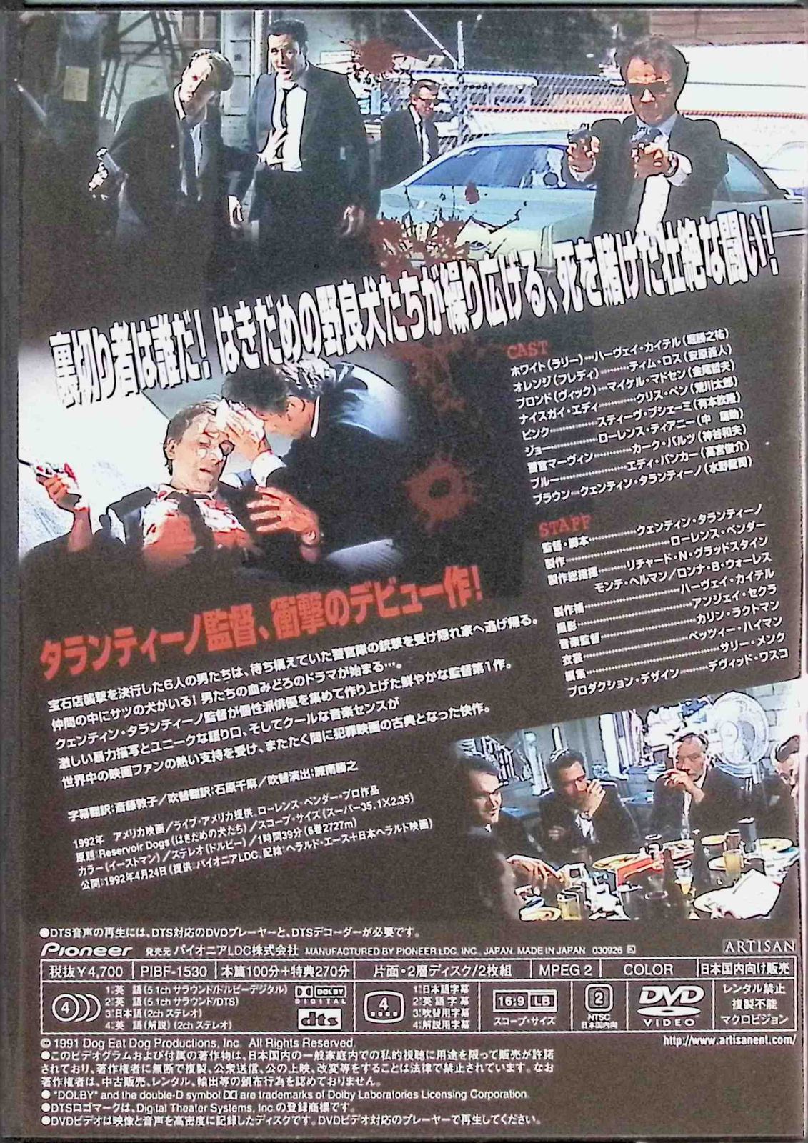 レザボア・ドッグス スペシャル・エディション 2枚組 レザボア・ドッグス スペシャル・エディション (DVD2枚組