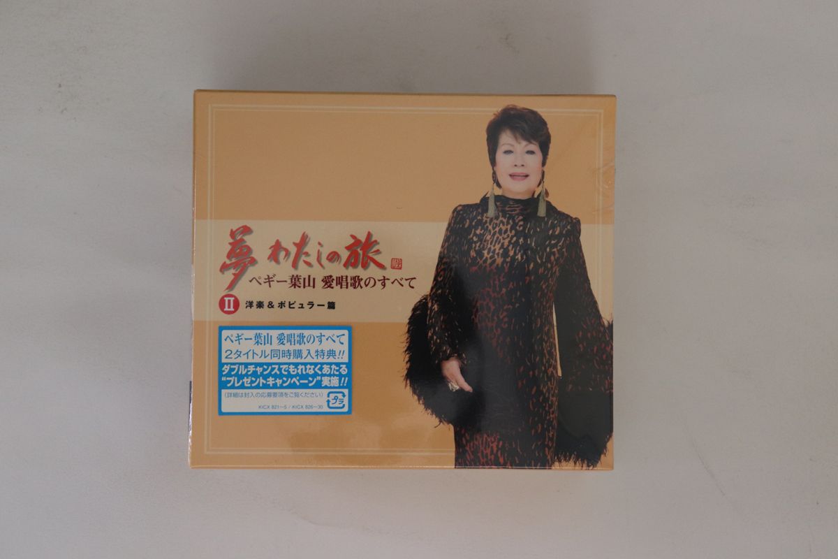 5discs CD ペギー葉山 夢 わたしの旅 ペギー葉山 愛唱歌のすべて 2 KICX82630 KING 未開封 /00550 5discs CD ペギー葉山 夢 わたしの旅 ペギー葉山 愛唱歌のすべて
