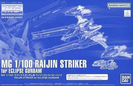 MG 1/100 エクリプスガンダム用 ライジンストライカーパック【再販