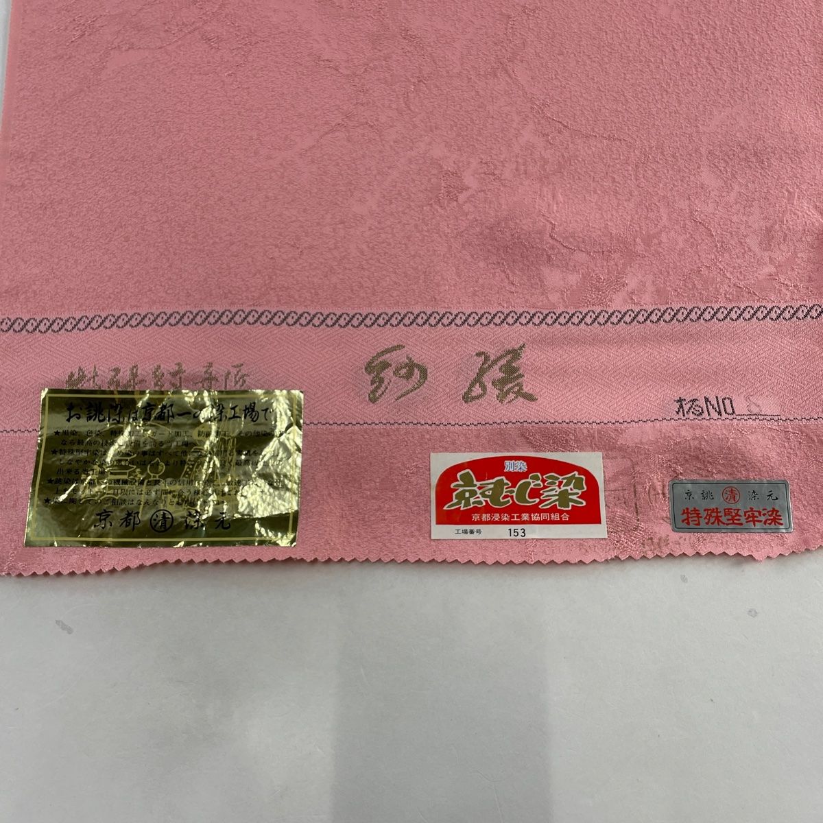 反物 秀品 色無地 地紋 堅牢染 ピンク 正絹 【中古】 - メルカリ