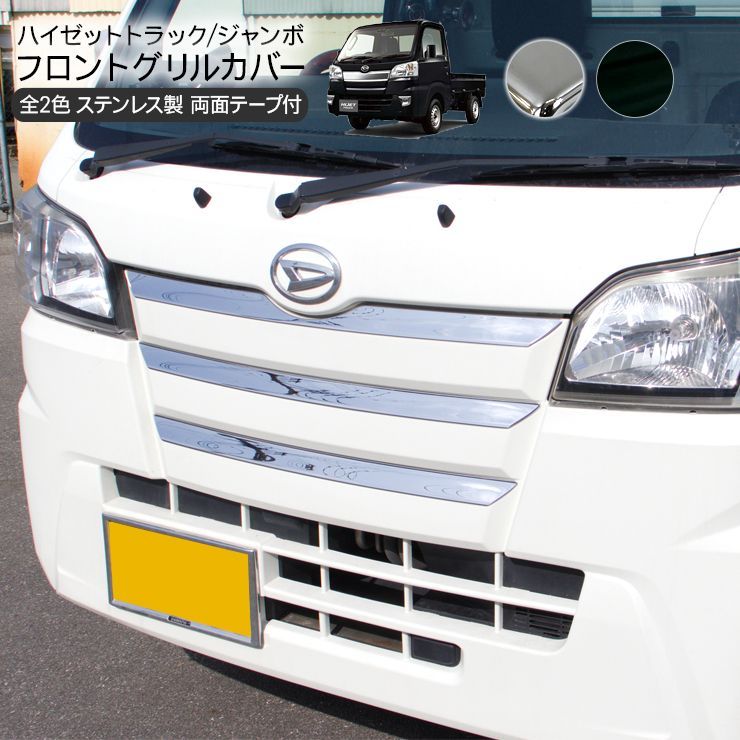 DAIHATSU ダイハツ ハイゼット軽トラ グリル