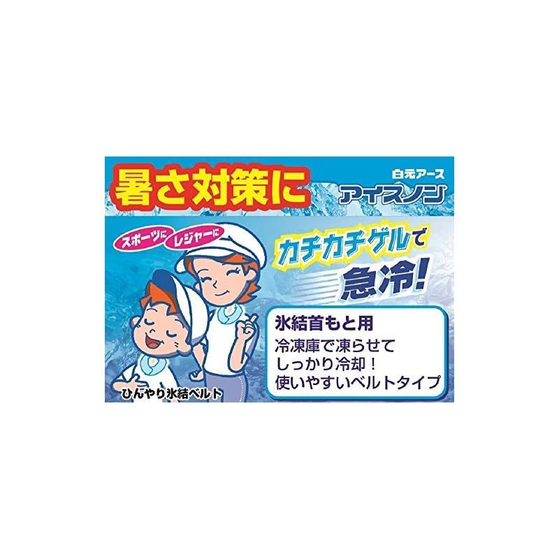 アイスノン 首もとひんやり氷結ベルト × 10個セット １０個 0 - メルカリ