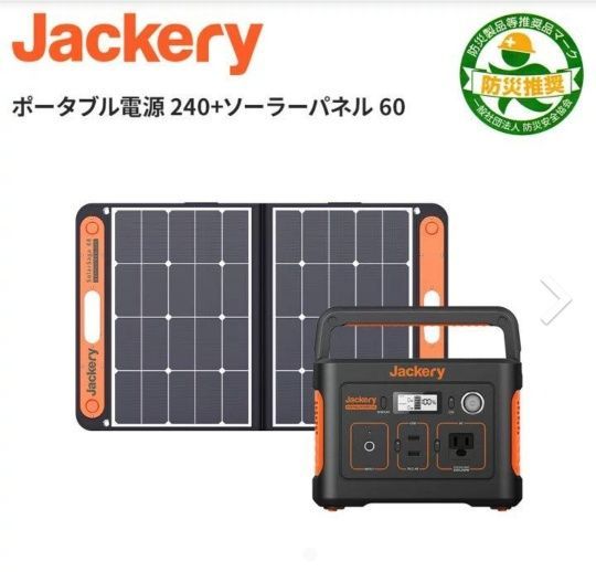 新品 Jackery ポータブル電源240 ソーラーパネル60 セット - メルカリ