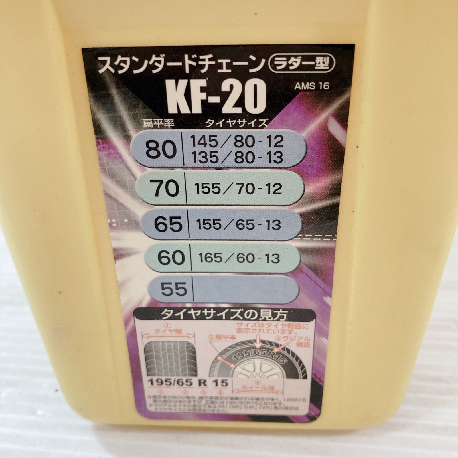 KF-20 スタンダードチェーン　ラダー型 スタンダードチェーン 金属製タイヤチェーン ラダー型 KF-20