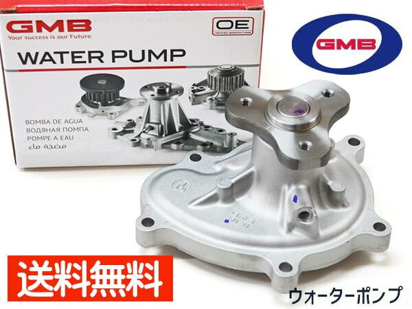 インプレッサ GP2 GP3 H23.9～H28.10 ウォーターポンプ GWSU-26A GMB 国内メーカー 車検 交換 送料無料