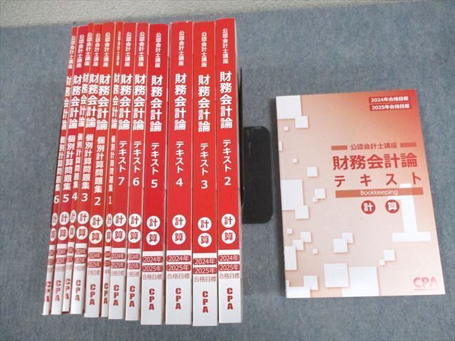 CPA会計学院 公認会計士講座 財務会計論 テキスト1～7/個別計算問題集 計算 2024/2025年合格目標 未使用品  000L4D