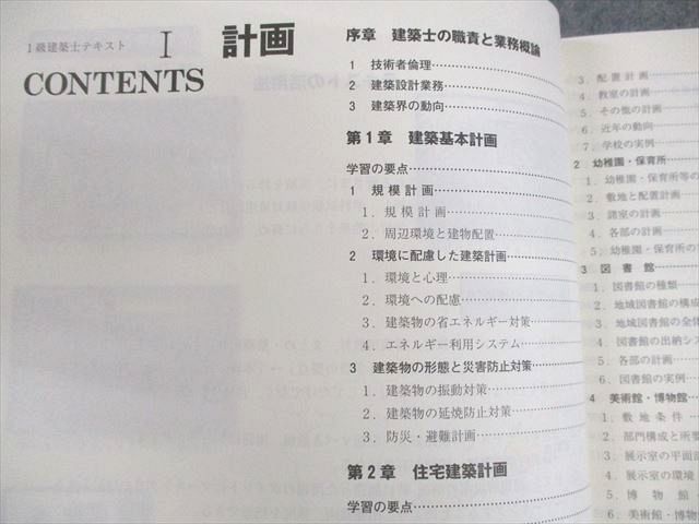 日建学院 1級建築士 学科I～V 受験テキスト/問題解説集/重要条文  