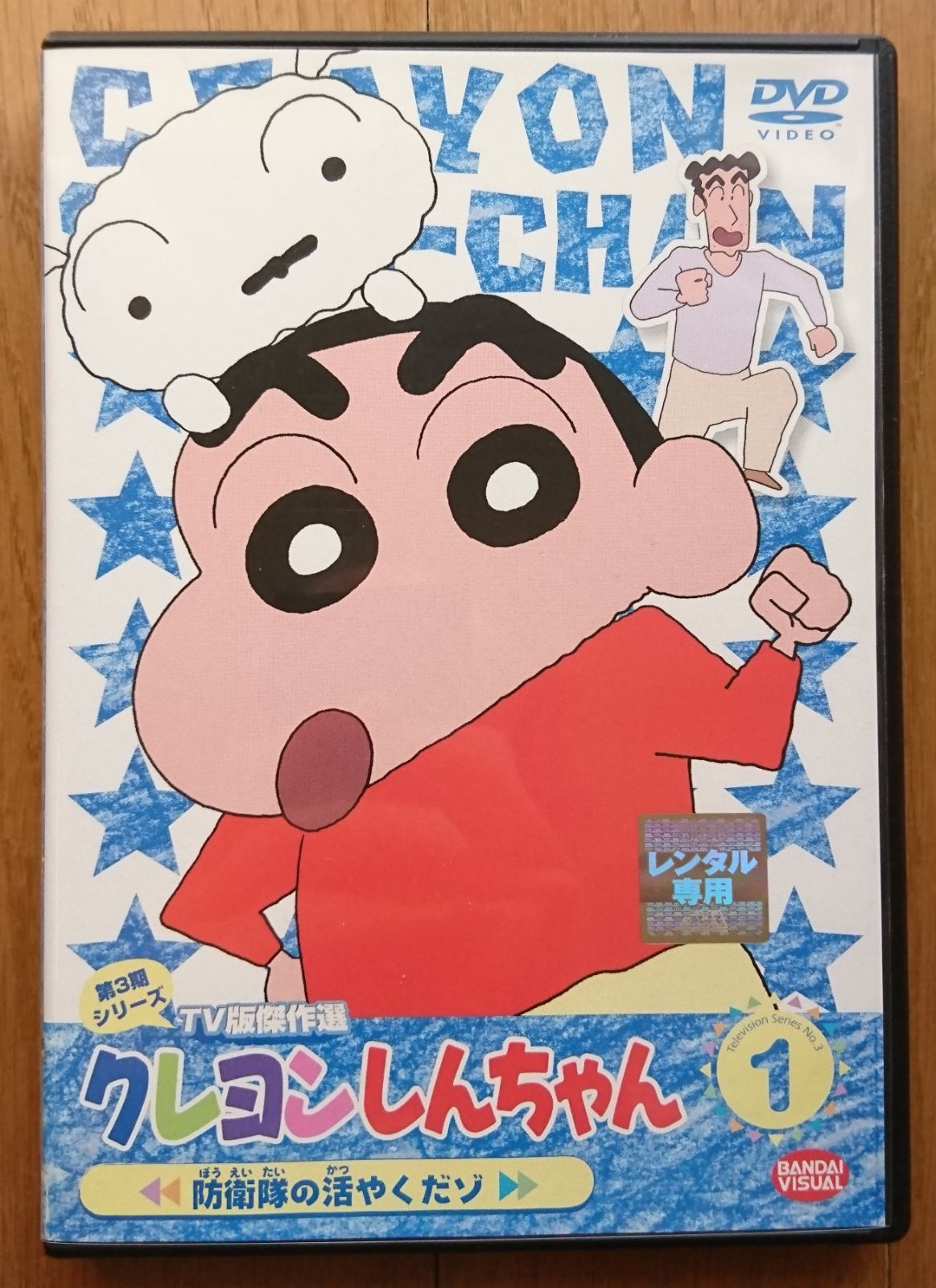 が登場 クレヨンしんちゃん 3期 dvd - DVD