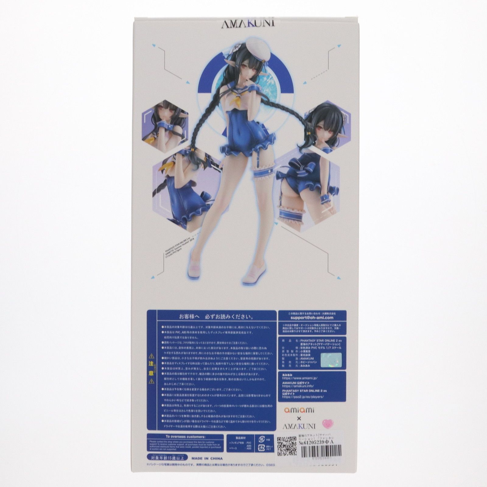 AmiAmi - あみあみ限定 蒼海のアネット[サマーバケーション] ファンタシースターオンライン2 es 1/7 完成品 フィギュア あみあみ/AMAKUNI(アマクニ) 限定販売】PHANTASY STAR ONLINE 2 es 蒼海のアネット[サマー