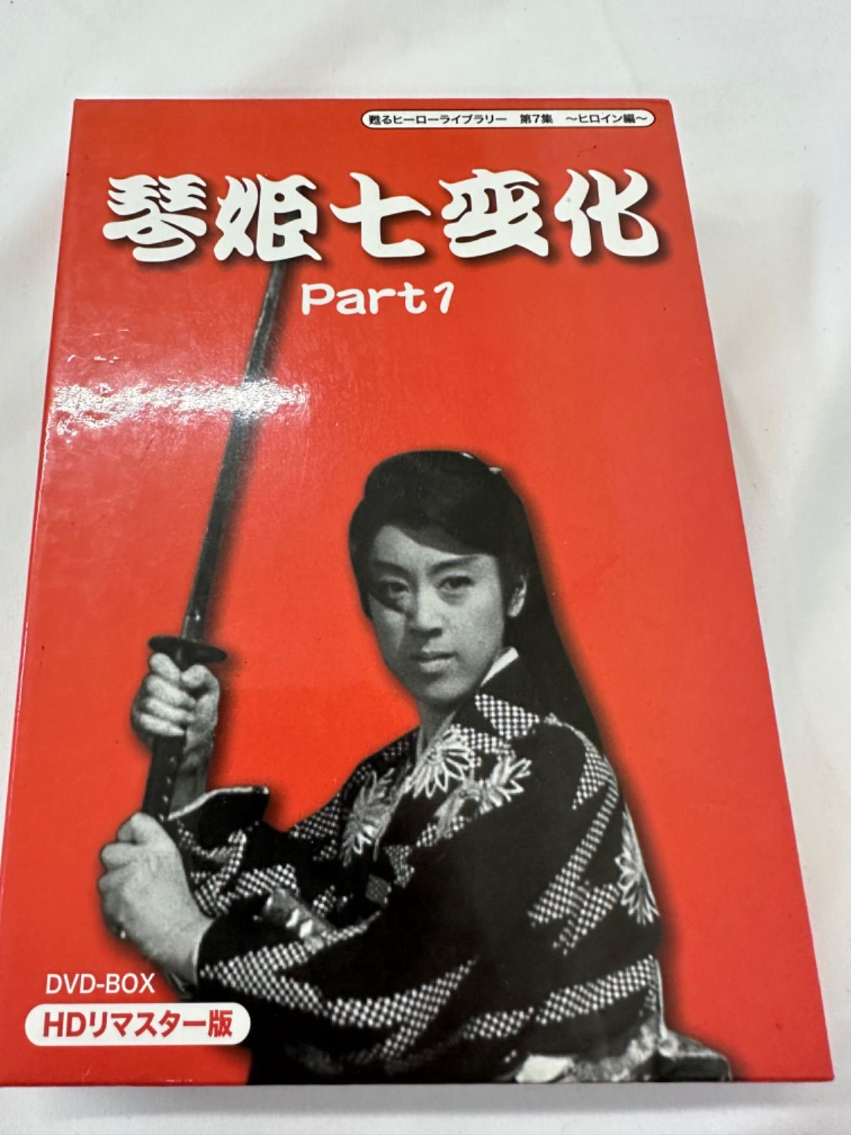 月姫峠 DVDボックス 松山容子主演