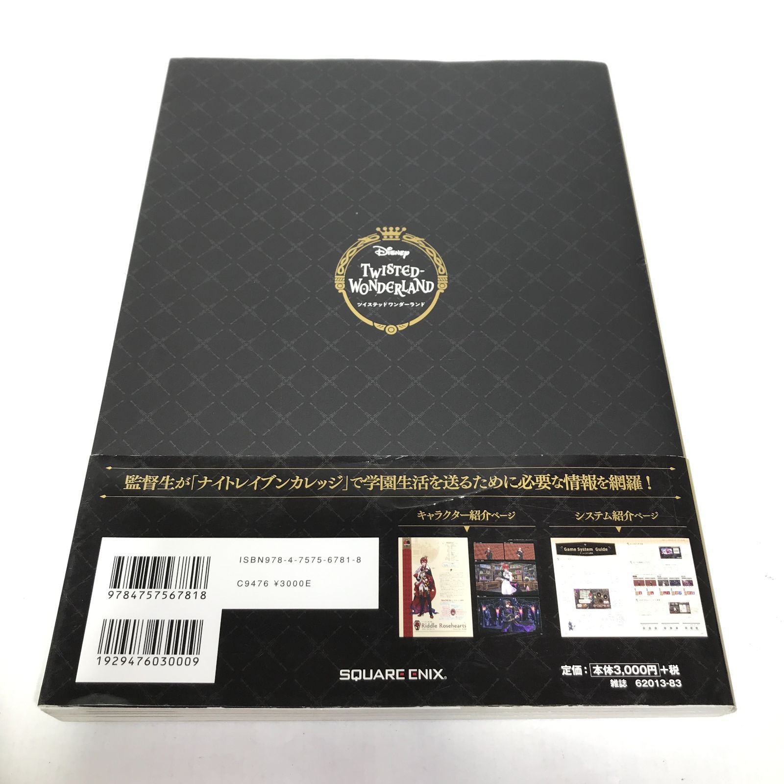 即購入可能】ツイステ ツイステッドワンダーランド 公式ガイド
