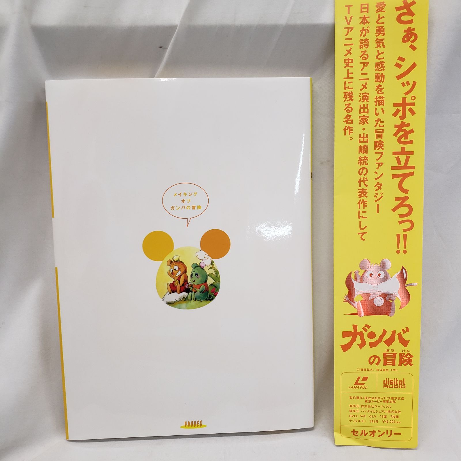 LD レーザーディスク ガンバの冒険 コンプリートコレクション