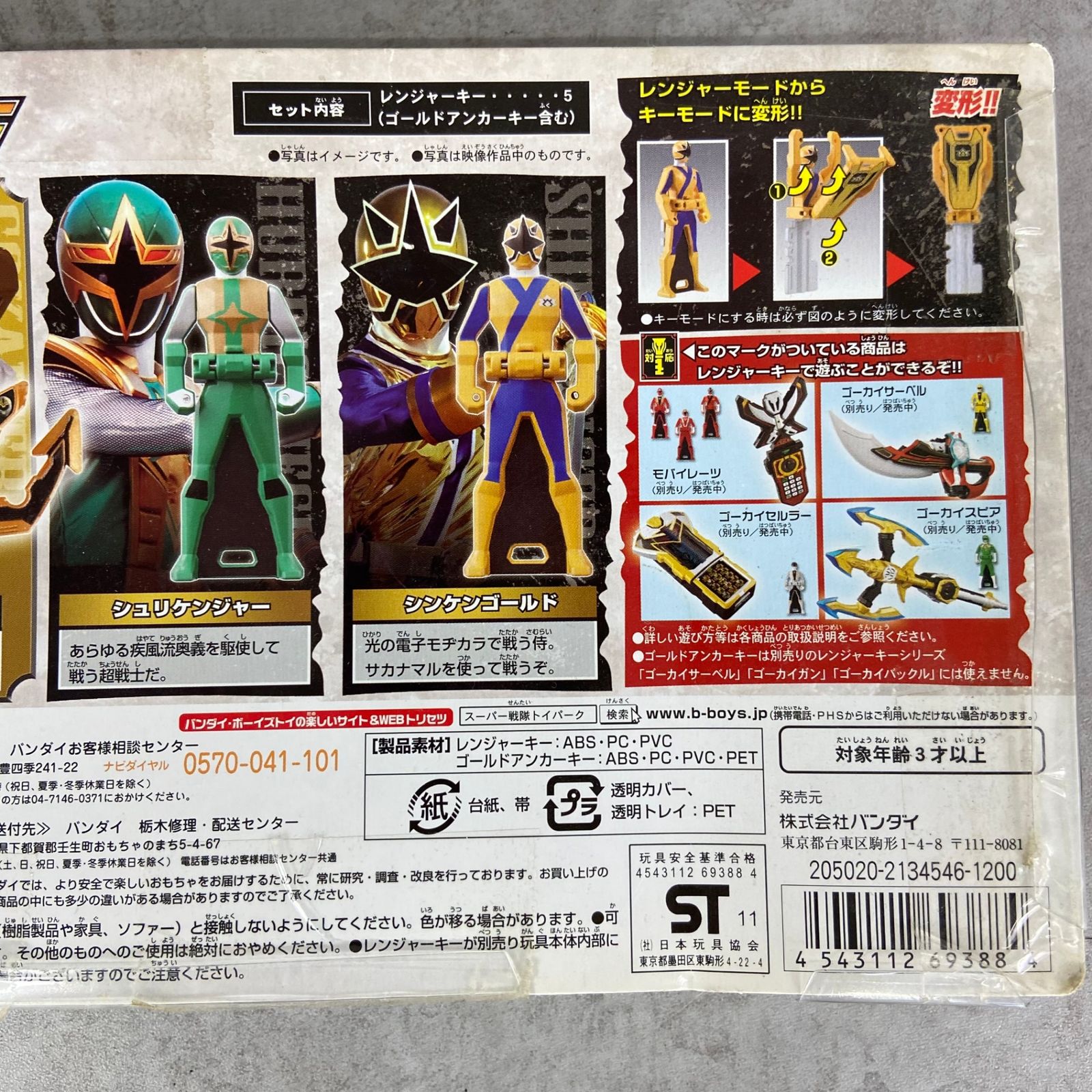 BANDAI バンダイ スーパー戦隊シリーズ レンジャーキーシリーズ