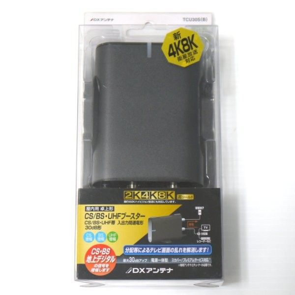 DXアンテナ CS|BS UHFブースター TCU30S B 30dB形 卓上用 屋内用 4K8K衛星放送対応 家庭用 ≡DT5575