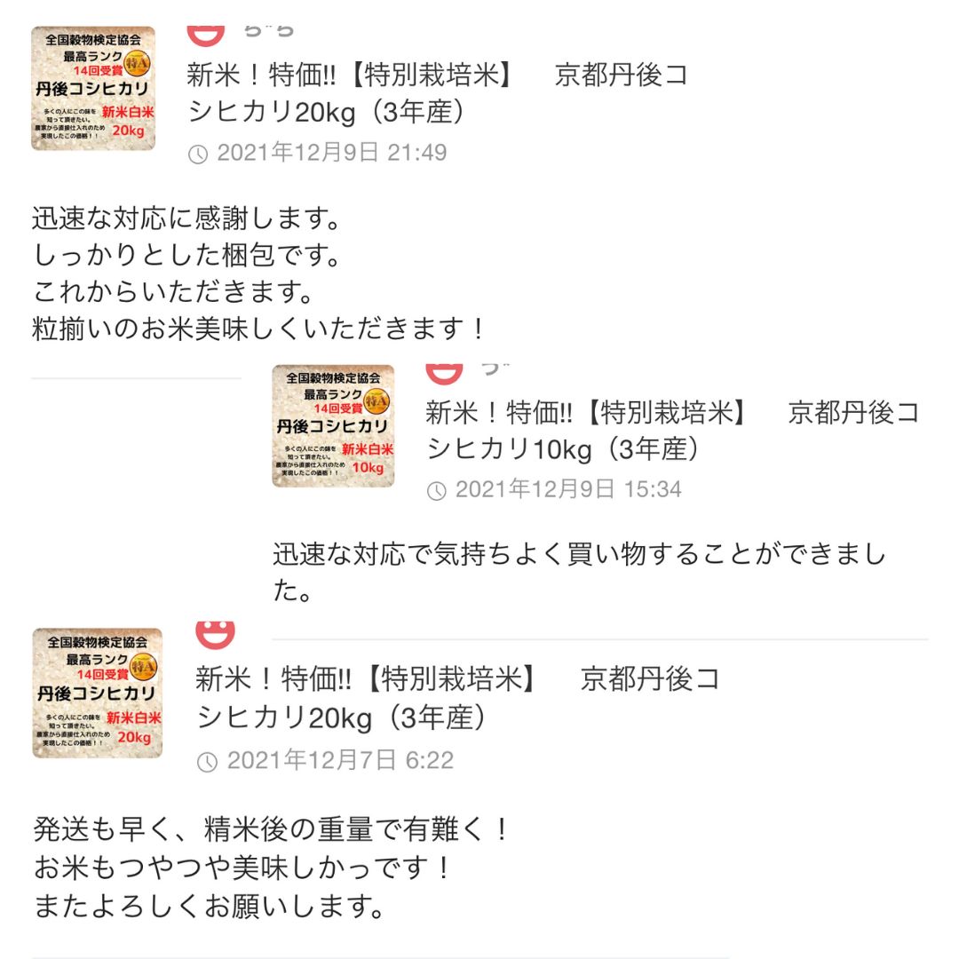 新米！特価!!【特別栽培米】 京都丹後コシヒカリ20kg（3年産） - 丹後