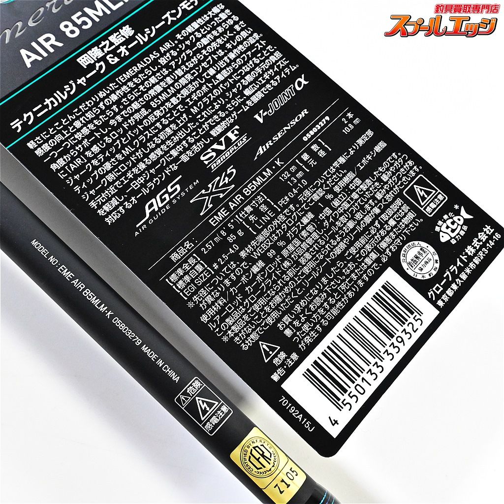 Daiwa  24エメラルダス AIR 85MLM 楽天市場】(5)ダイワ 24 エメラルダス AIR 85MLM・K (エギング
